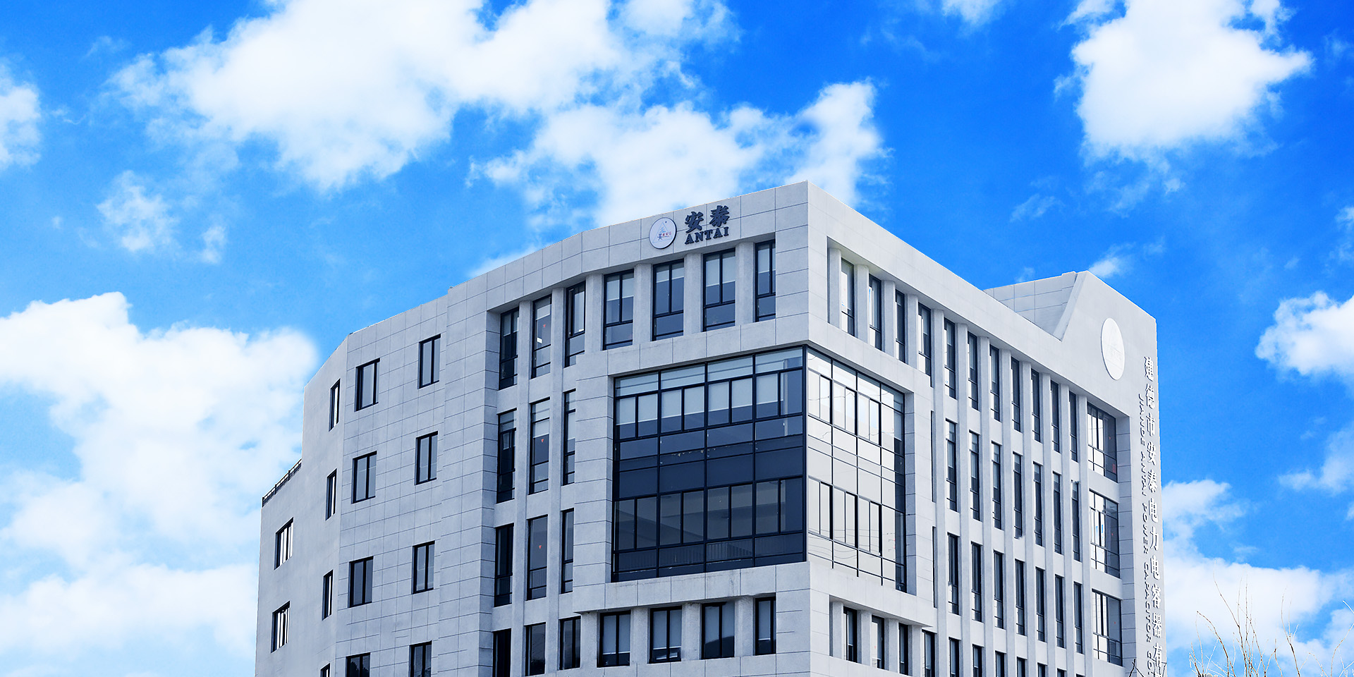 شرکت Jiande Antai Power Capacitor Co. ، Ltd.